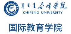 Chifeng University’ Chinese Language Class  Enrollment Guide for International Students